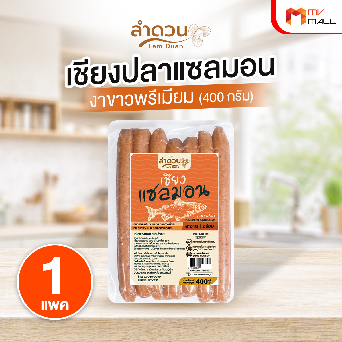 ลำดวน เชียงปลาแซลมอนงาขาว เกรดพรีเมี่ยม ขนาด 400 กรัม จำนวน 1 แพค - Image 2