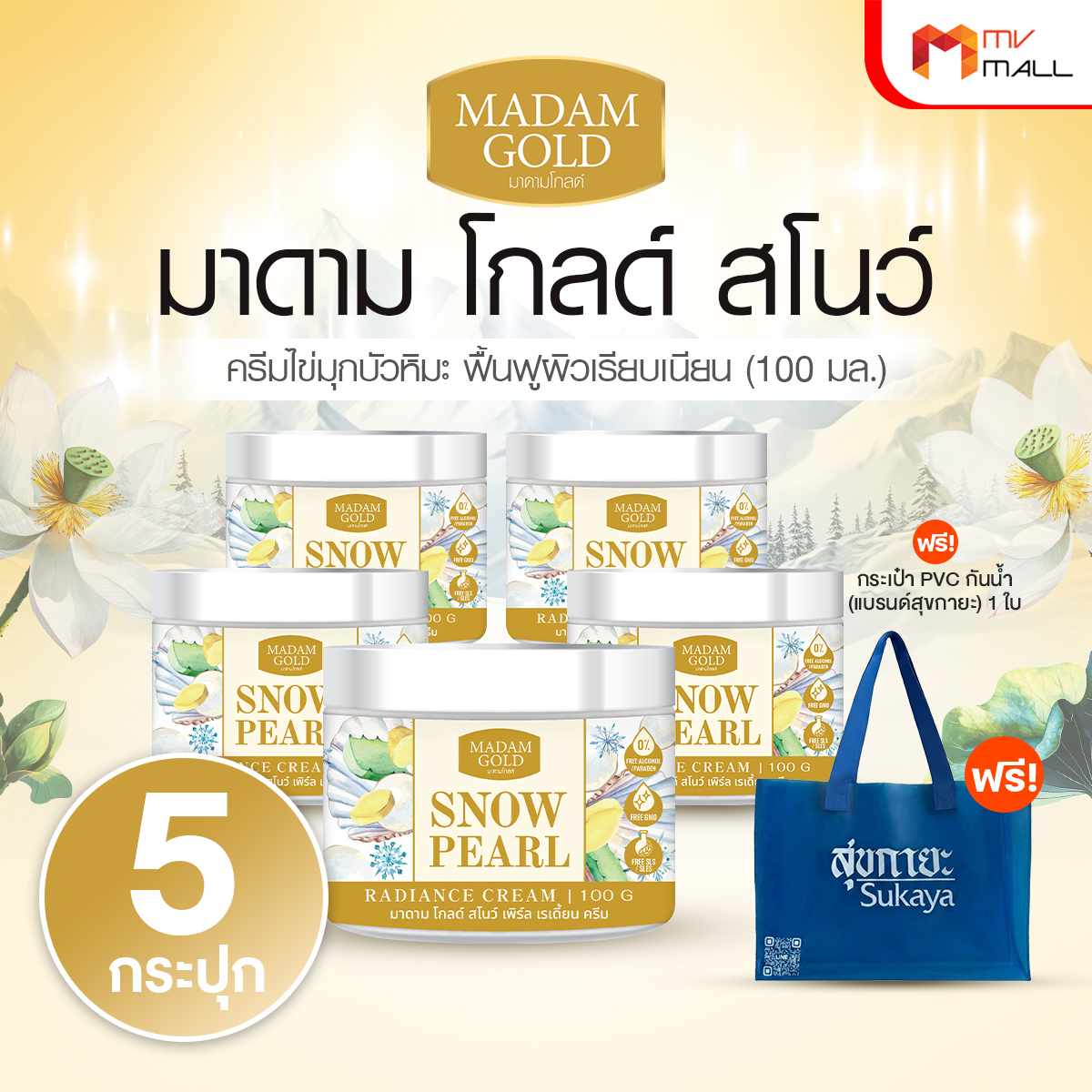 Madam Gold ครีมไข่มุกบัวหิมะ ขนาด 100 ml. จำนวน 5 กระปุก - Image 2