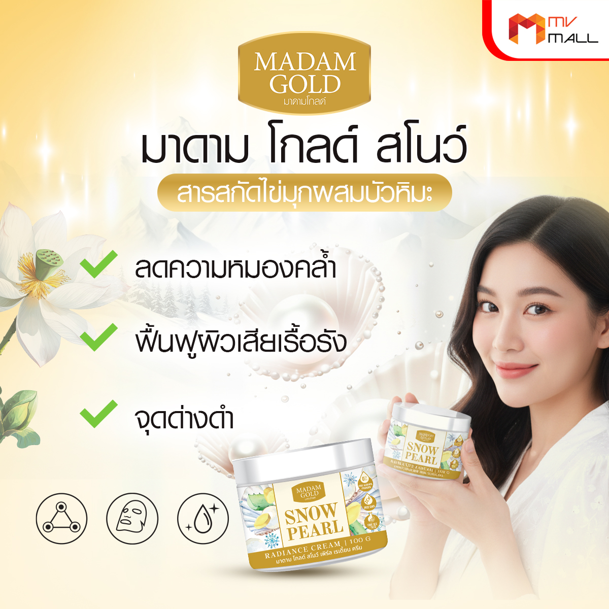Madam Gold ครีมไข่มุกบัวหิมะ ขนาด 100 ml. จำนวน 5 กระปุก - Image 3
