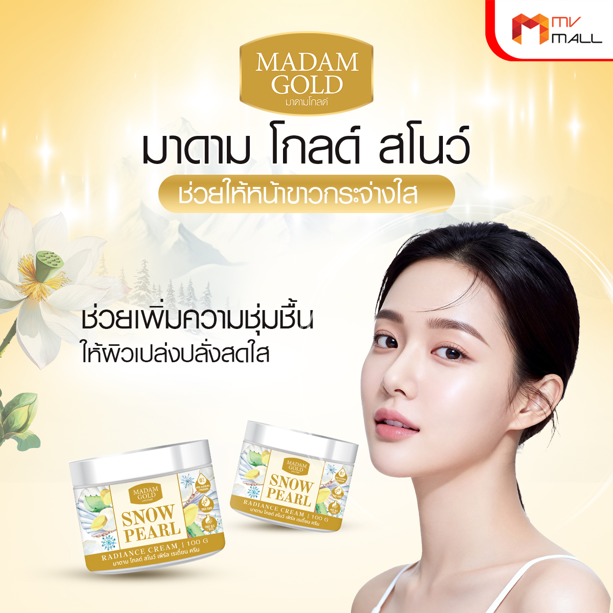 Madam Gold ครีมไข่มุกบัวหิมะ ขนาด 100 ml. จำนวน 5 กระปุก - Image 4