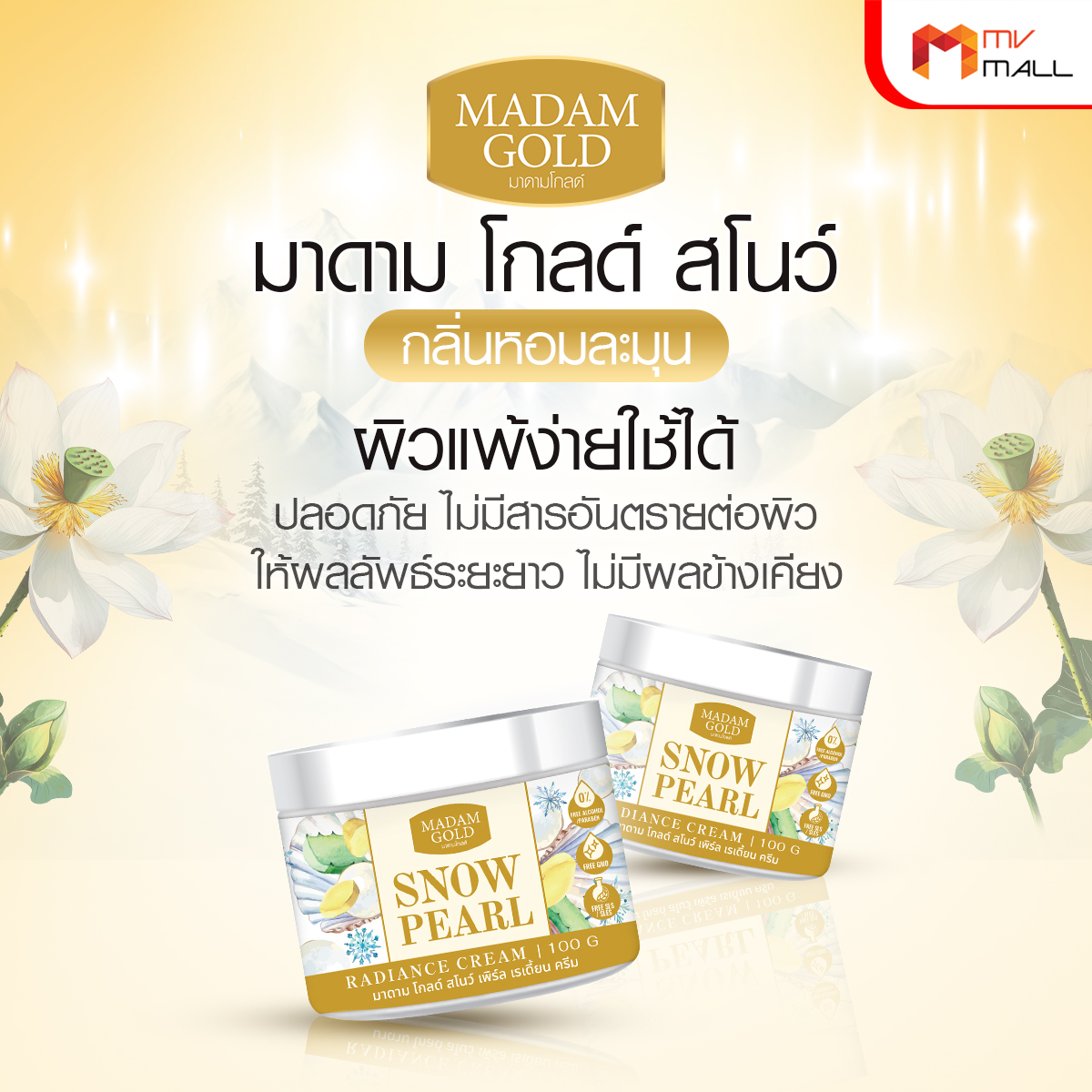Madam Gold ครีมไข่มุกบัวหิมะ ขนาด 100 ml. จำนวน 5 กระปุก - Image 5
