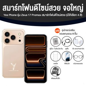 โทรศัพท์ Yesphone รุ่น Zeus 17 Pro Max (มีให้เลือก 4 สี)