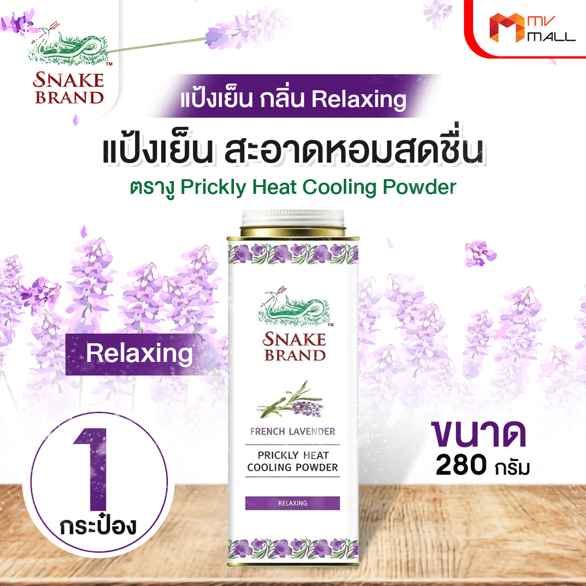 ตรางู Prickly Heat Cooling Powder แป้งเย็น กลิ่น Relaxing ขนาด 280 กรัม จำนวน 1 กระป๋อง - Image 2