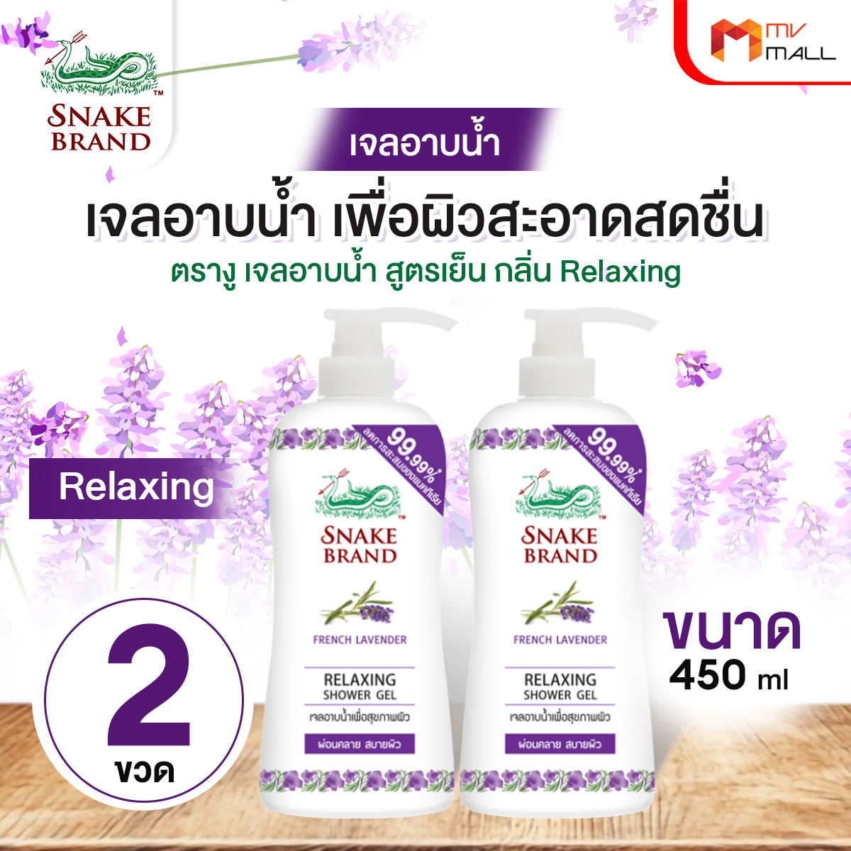 ตรางู เจลอาบน้ำ สูตรเย็น กลิ่น Relaxing ขนาด 450 ml. จำนวน 2 ขวด - Image 2