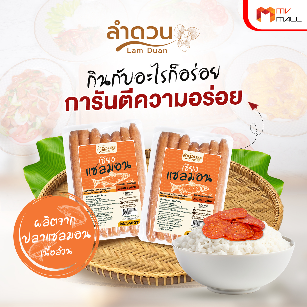 ลำดวน เชียงปลาแซลมอนงาขาว เกรดพรีเมี่ยม ขนาด 400 กรัม จำนวน 1 แพค - Image 3