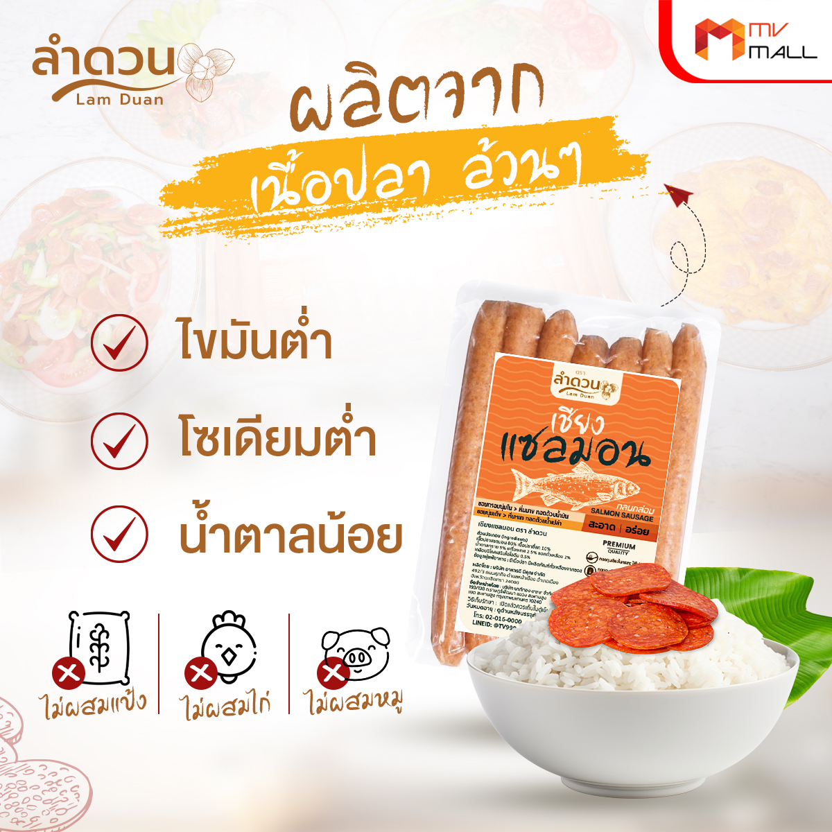 ลำดวน เชียงปลาแซลมอนงาขาว เกรดพรีเมี่ยม ขนาด 400 กรัม จำนวน 1 แพค - Image 4