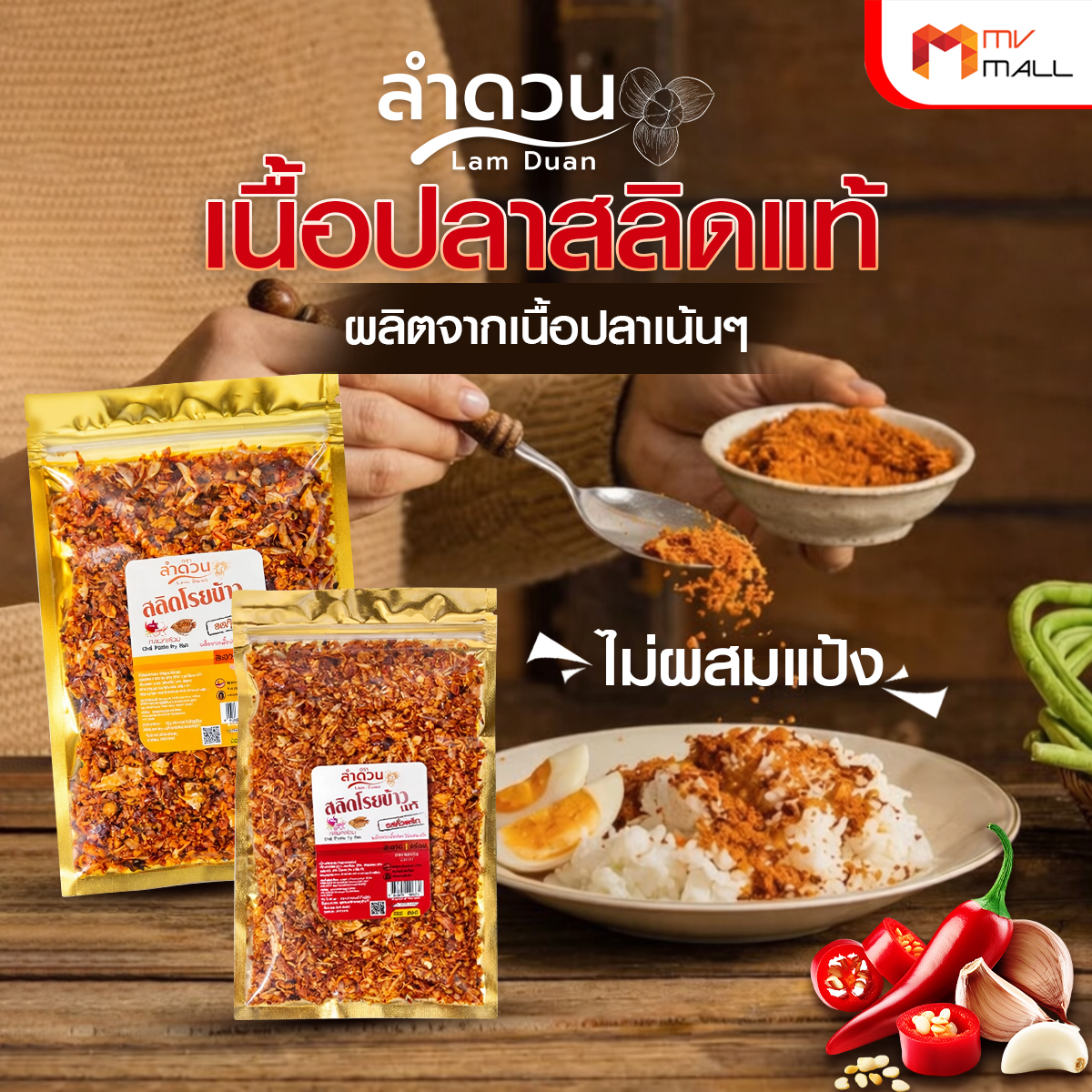 ลําดวน สลิดโรยข้าวแท้ 100% รสคั่วพริก + รสกุุ้งกรอบ กรอบ อร่อย สะอาด รสชาติกลมกล่อม ขนาด 80 กรัม - Image 3