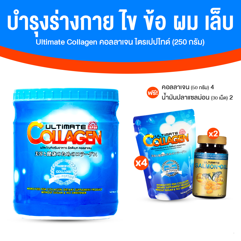 Ultimate Collagen Tri-Peptide คอลลาเจนบำรุงร่างกาย ไข ข้อ ผม และเล็บ ขนาด 250 กรัม จำนวน 1 กระปุก