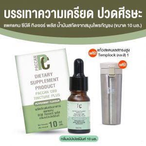 PACCAN CBD Tincture Plus สารสกัดกัญชงเข้มข้น ขนาด 10 ml. จำนวน 1 ขวด