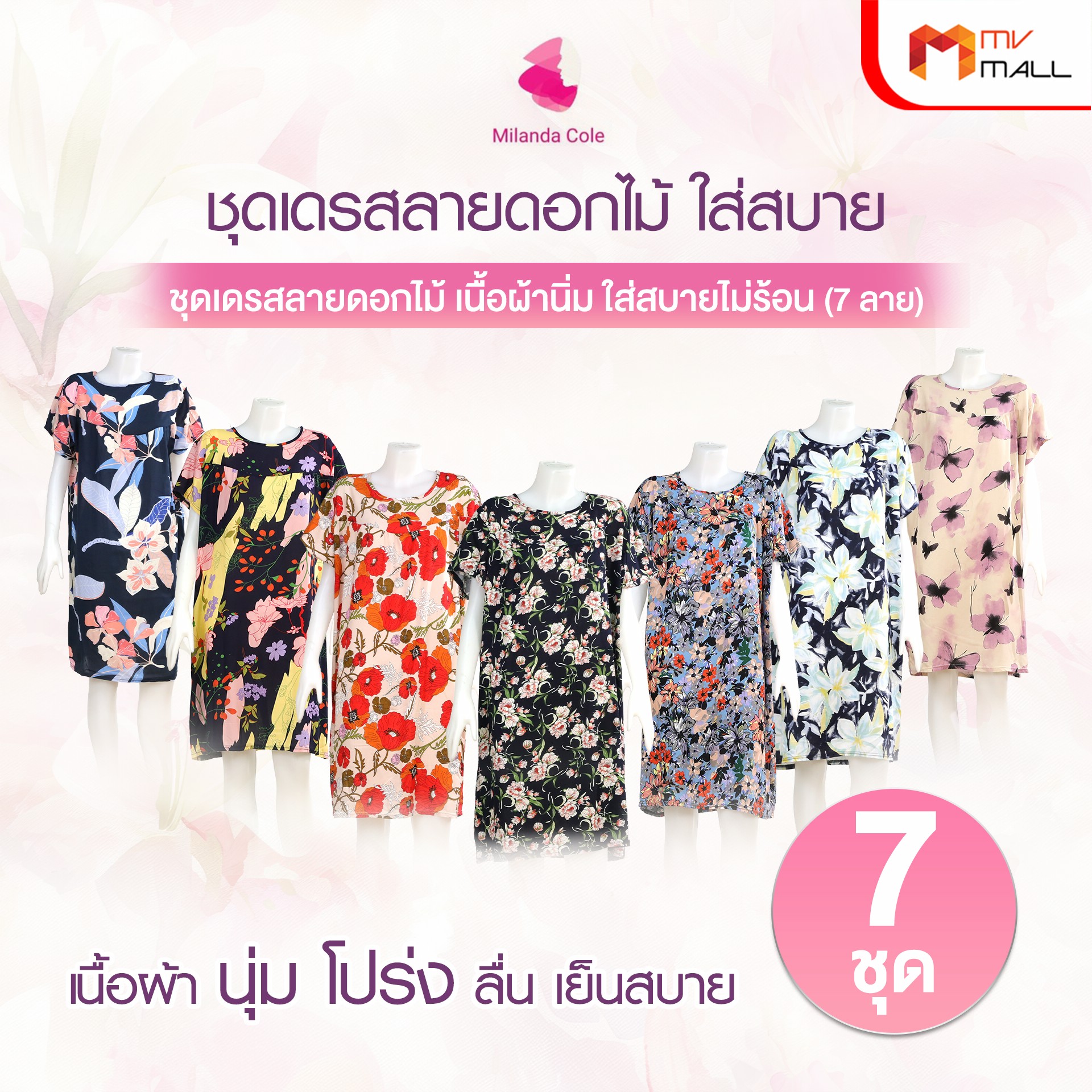 Milanda Cole ชุดเดรส สวยทุกลาย ใส่สบายทุกสี 7 ลาย จำนวน 7 ตัว - Image 2