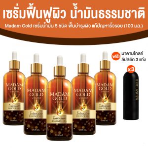 Madam Gold Intensive Essence Oil เซรั่มฟื้นฟูผิวล้ำลึกด้วยน้ำมันธรรมชาติ 5 ชนิด ขนาด 100 ml. จำนวน 5 ขวด