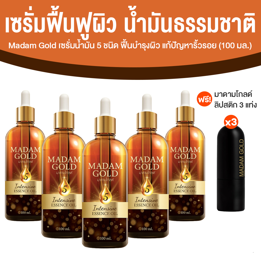 Madam Gold Intensive Essence Oil เซรั่มฟื้นฟูผิวล้ำลึกด้วยน้ำมันธรรมชาติ 5 ชนิด ขนาด 100 ml. จำนวน 5 ขวด