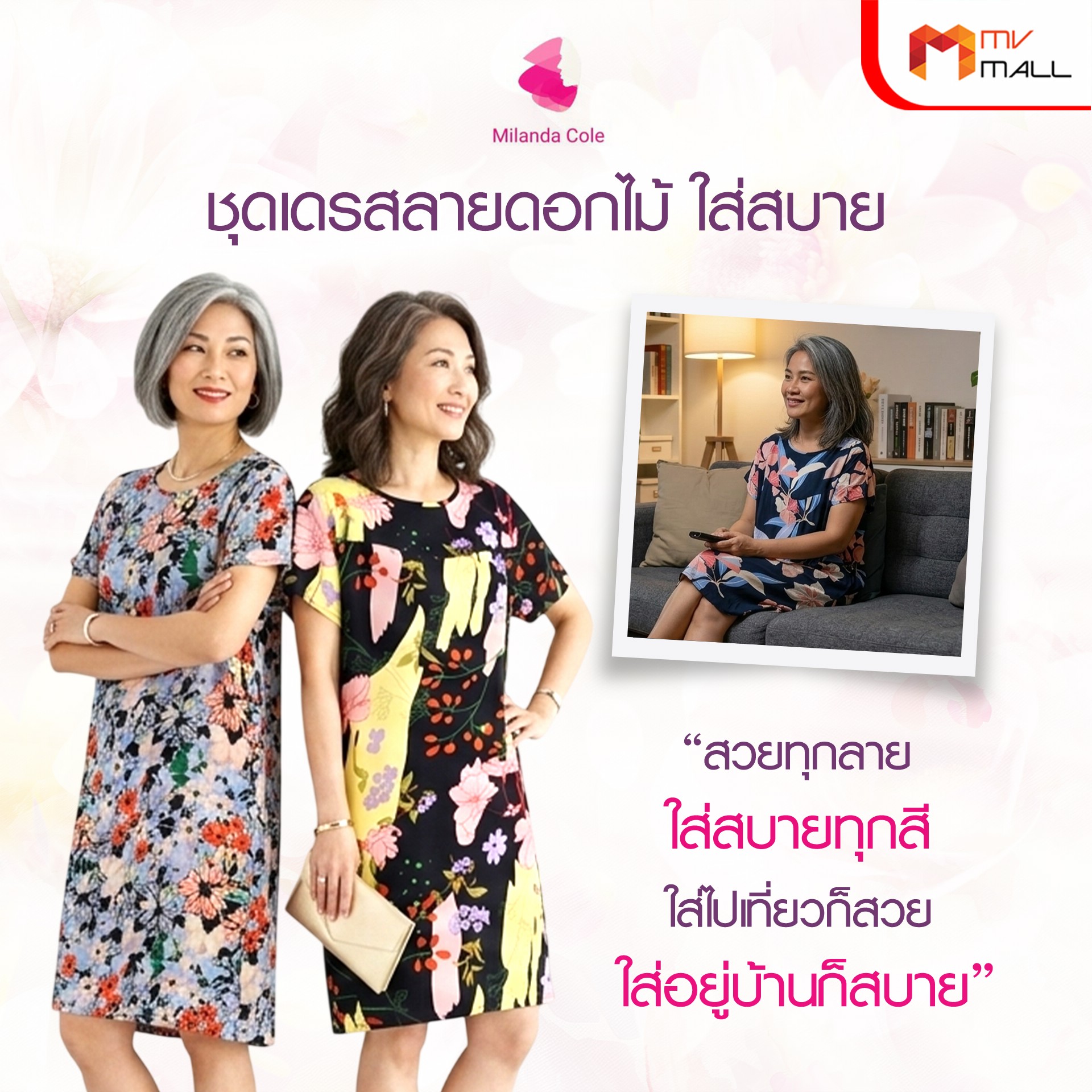 Milanda Cole ชุดเดรส สวยทุกลาย ใส่สบายทุกสี 7 ลาย จำนวน 7 ตัว - Image 3