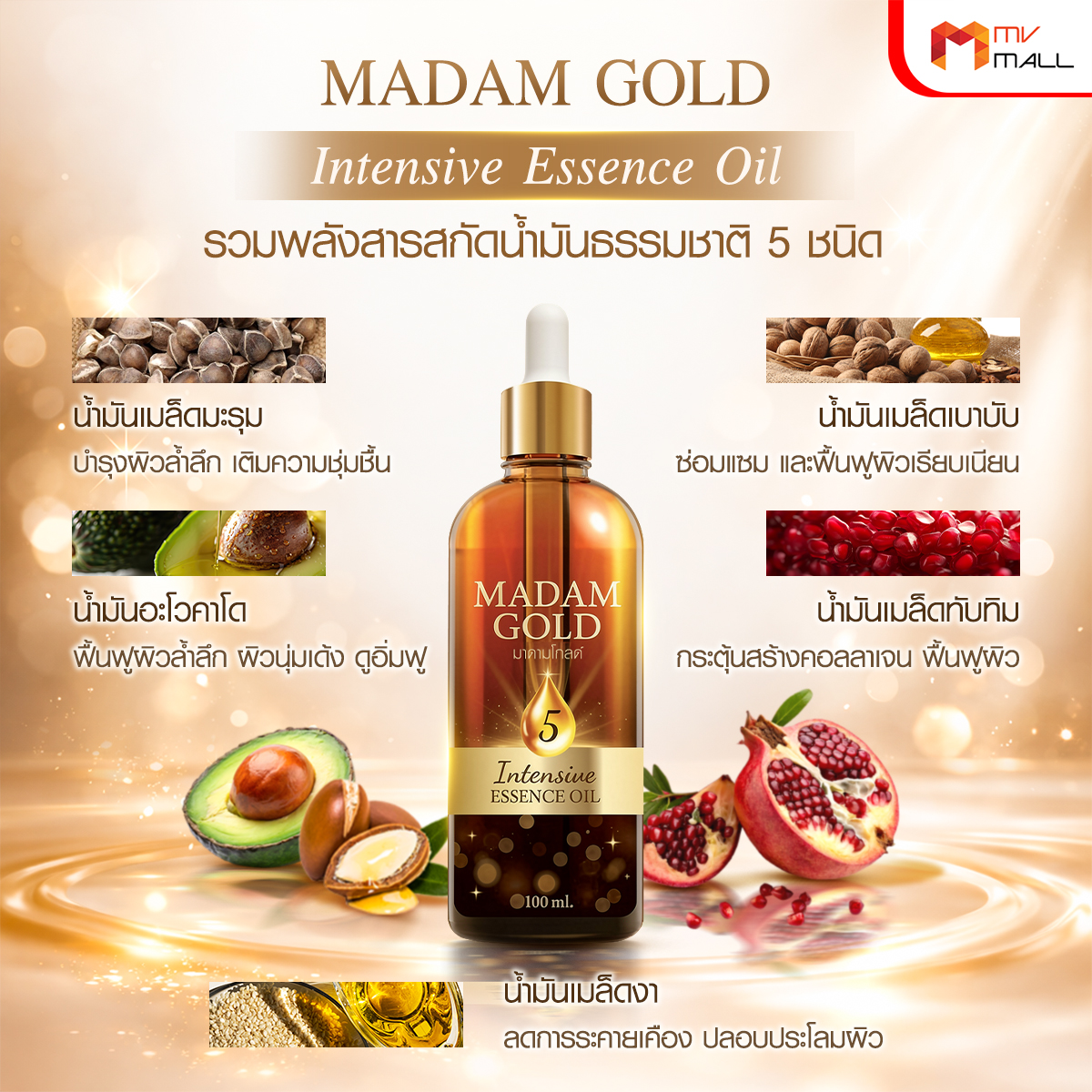 Madam Gold Intensive Essence Oil เซรั่มฟื้นฟูผิวล้ำลึกด้วยน้ำมันธรรมชาติ 5 ชนิด ขนาด 100 ml. จำนวน 5 ขวด - Image 3