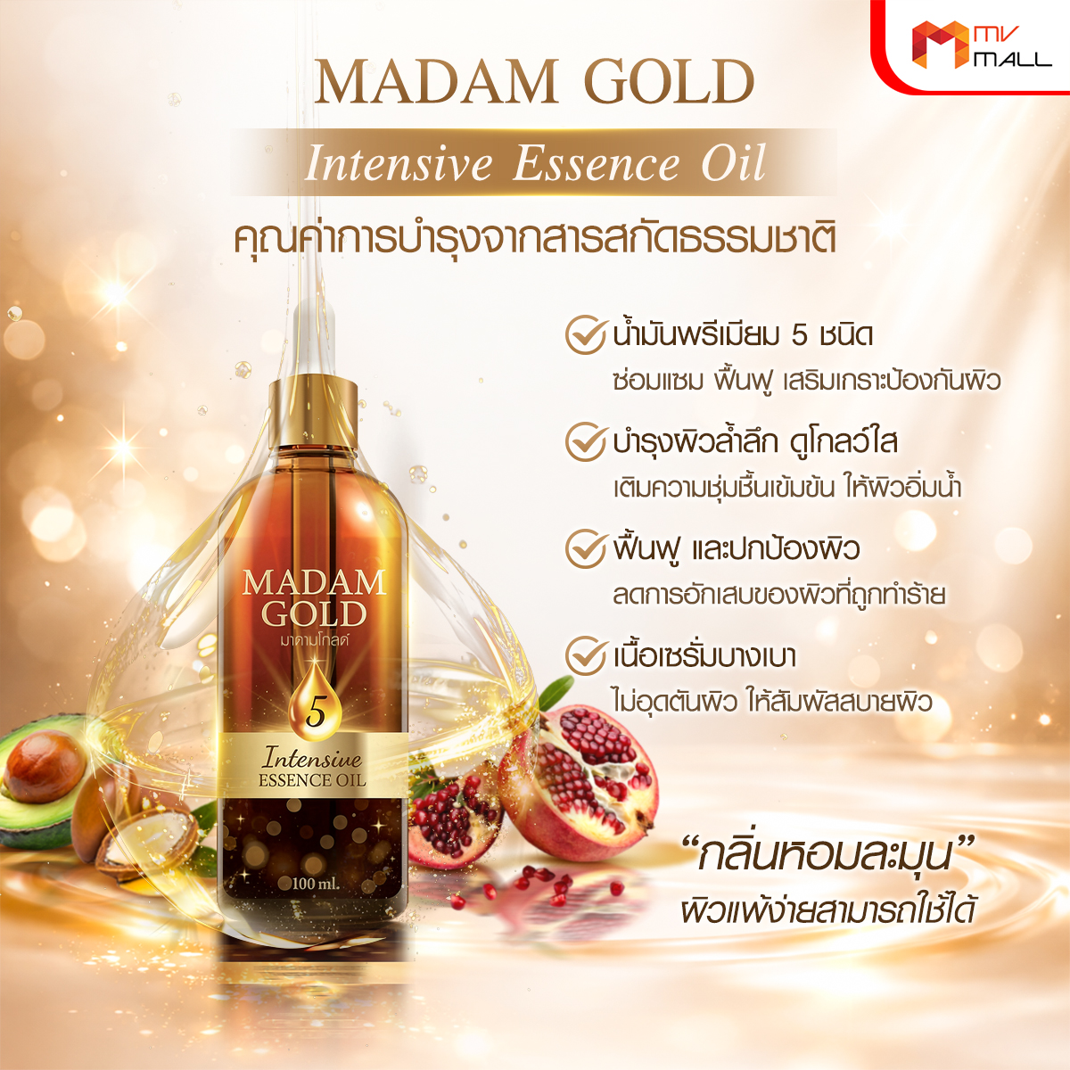 Madam Gold Intensive Essence Oil เซรั่มฟื้นฟูผิวล้ำลึกด้วยน้ำมันธรรมชาติ 5 ชนิด ขนาด 100 ml. จำนวน 5 ขวด - Image 4