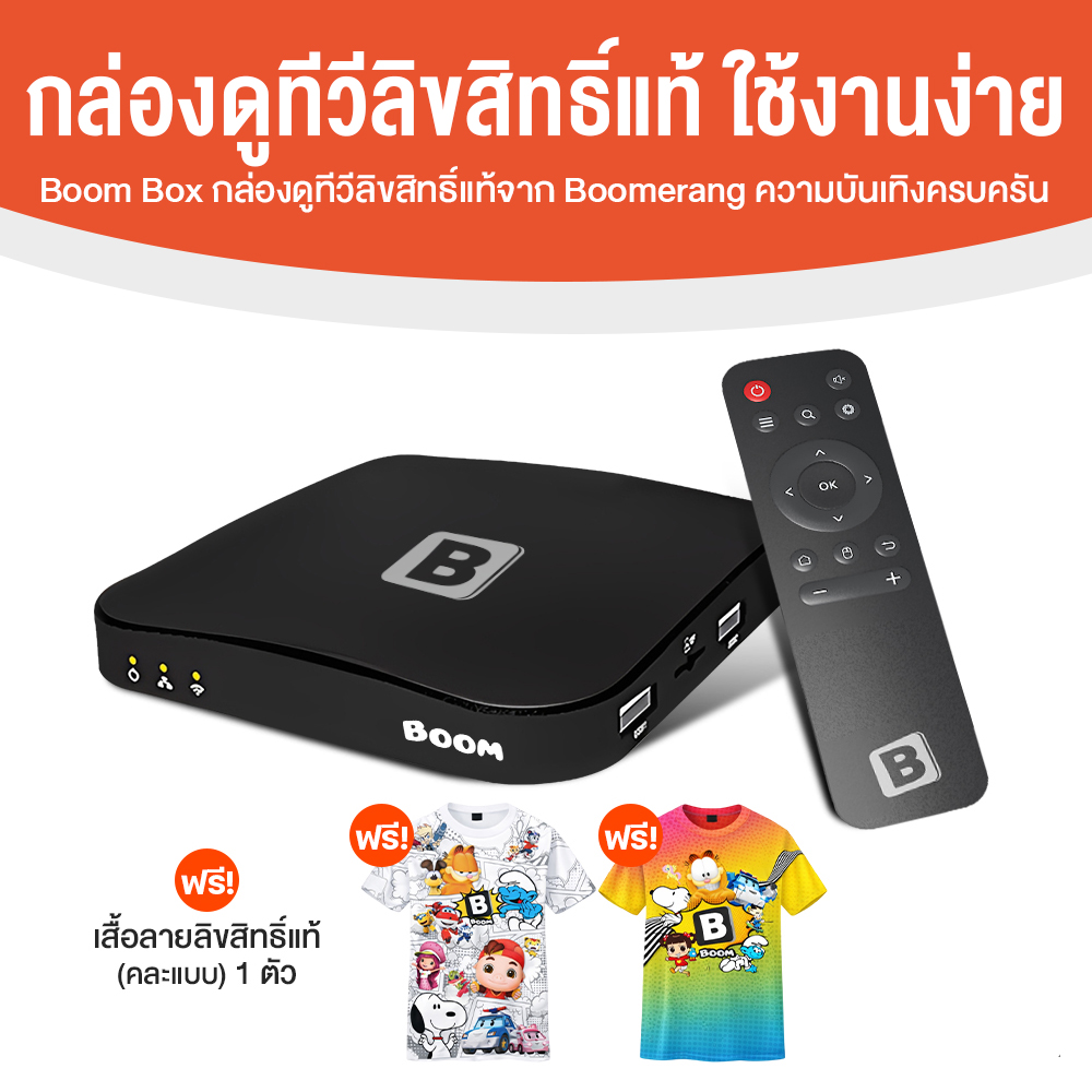 Boom Box กล่องความบันเทิงลิขสิทธิ์แท้จากช่อง Boomerang