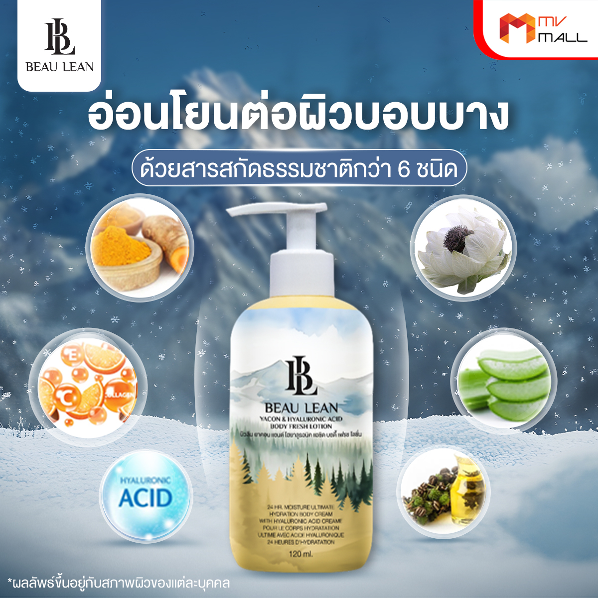 Beau Lean โลชั่นหัวเชื้อสูตรเข้มข้นบัวหิมะพันปี ใช้ทาผิว หรือผสมกับโลชั่นทั่วไป 5 ขวด - Image 3