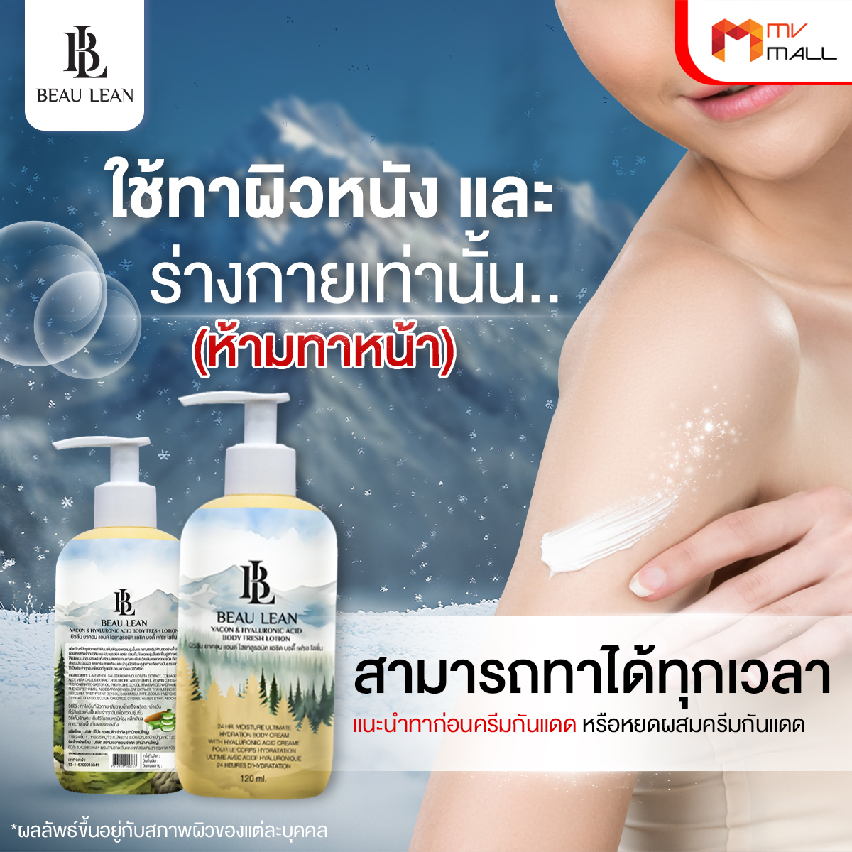 Beau Lean โลชั่นหัวเชื้อสูตรเข้มข้นบัวหิมะพันปี ใช้ทาผิว หรือผสมกับโลชั่นทั่วไป 5 ขวด - Image 4