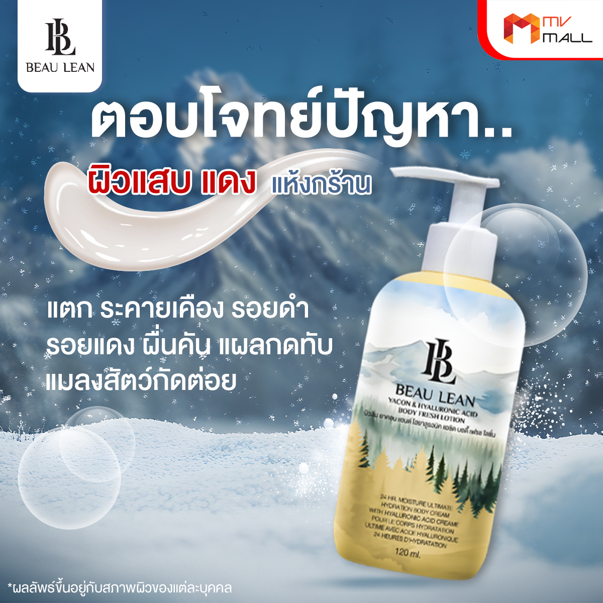 Beau Lean โลชั่นหัวเชื้อสูตรเข้มข้นบัวหิมะพันปี ใช้ทาผิว หรือผสมกับโลชั่นทั่วไป 5 ขวด - Image 5