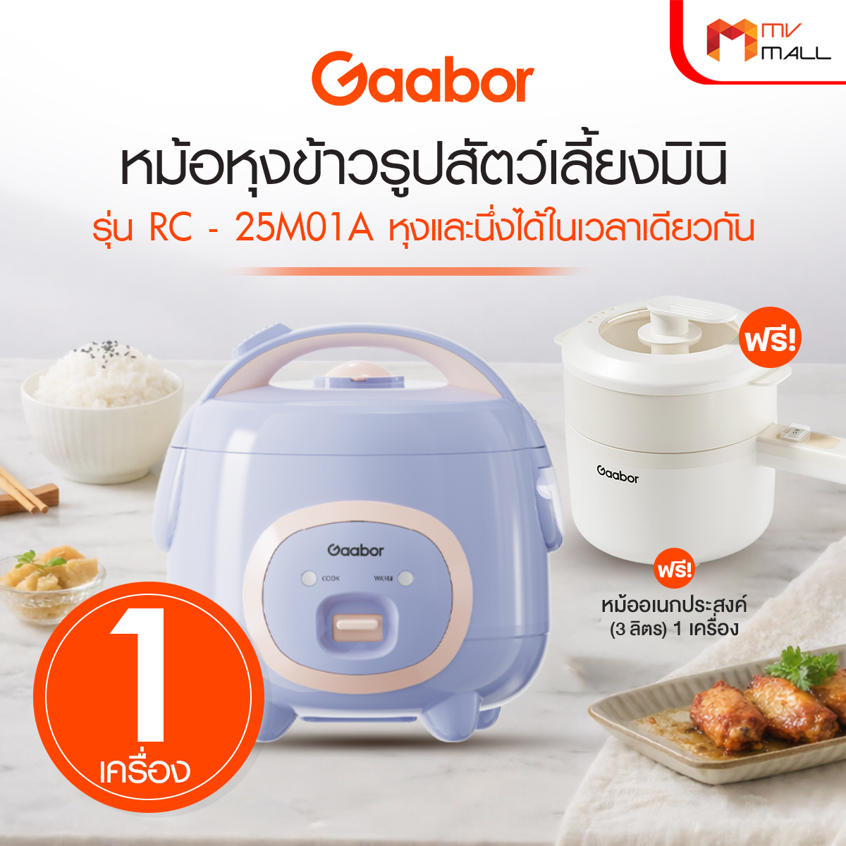 (คู่หูอิ่มอุ่น) Gaabor หม้อหุงข้าวรูปสัตว์เลี้ยง RC-25M01A + Gaabor หม้อเอนกประสงค์ EC-30M01A - Image 2