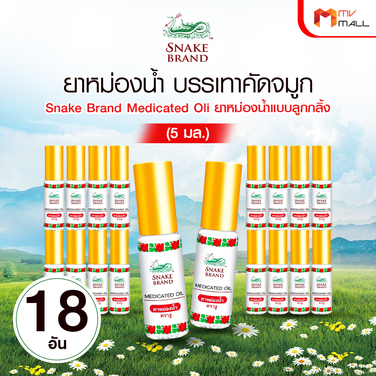 ตรางู Medicated Oil ยาหม่องน้ำ กลิ่น Classic ขนาด 5 ml. จำนวน 18 ขวด - Image 2