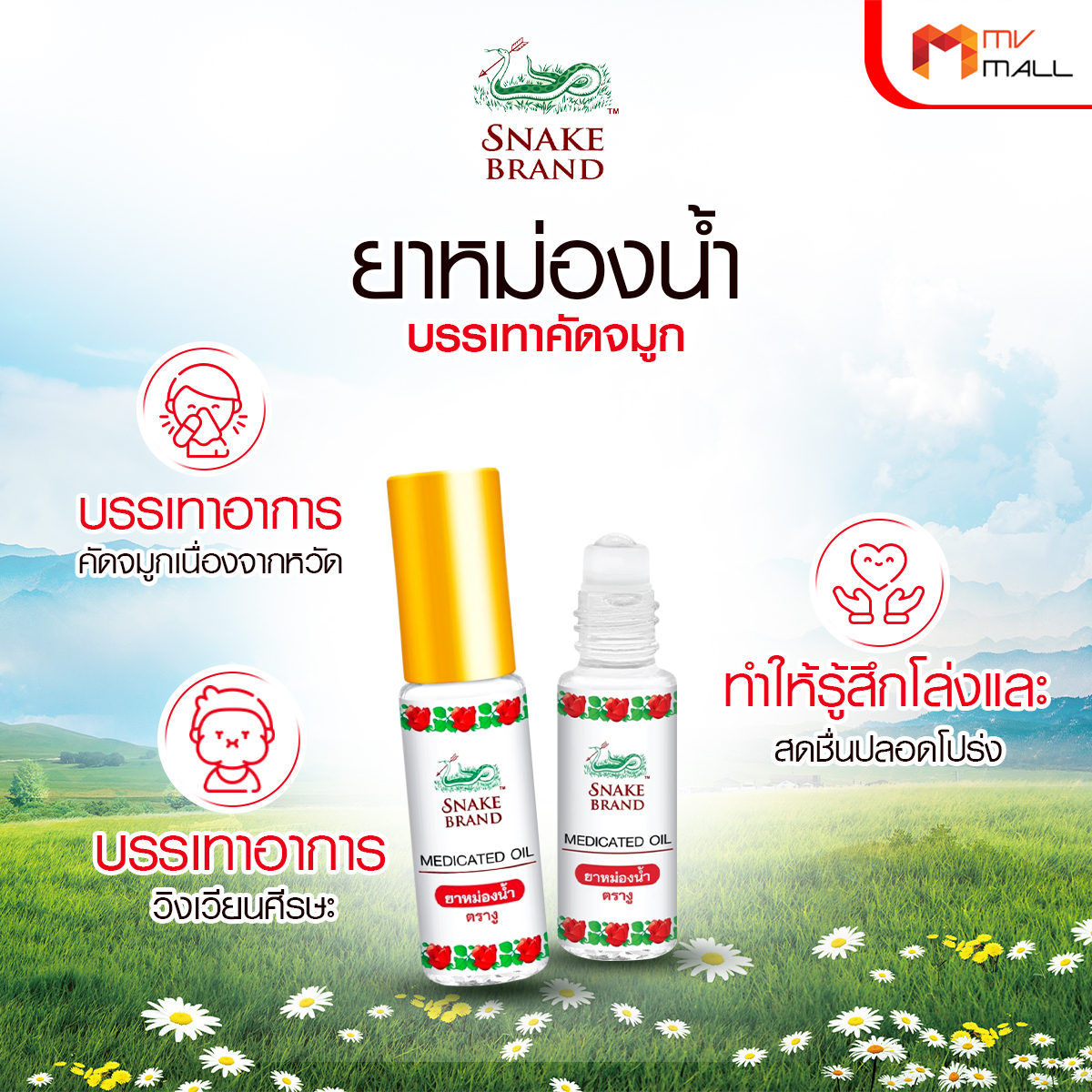 ตรางู Medicated Oil ยาหม่องน้ำ กลิ่น Classic ขนาด 5 ml. จำนวน 18 ขวด - Image 3