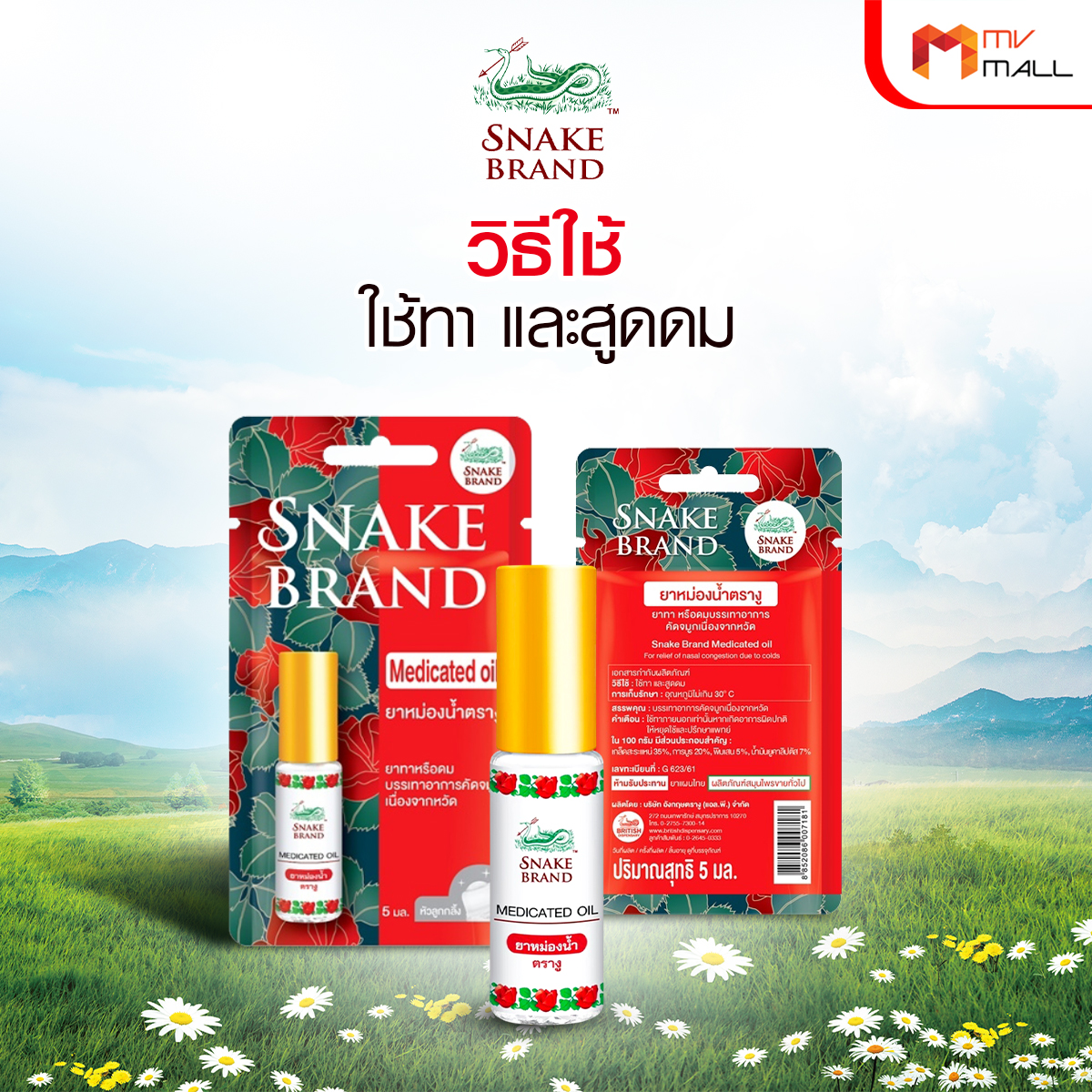 ตรางู Medicated Oil ยาหม่องน้ำ กลิ่น Classic ขนาด 5 ml. จำนวน 18 ขวด - Image 4
