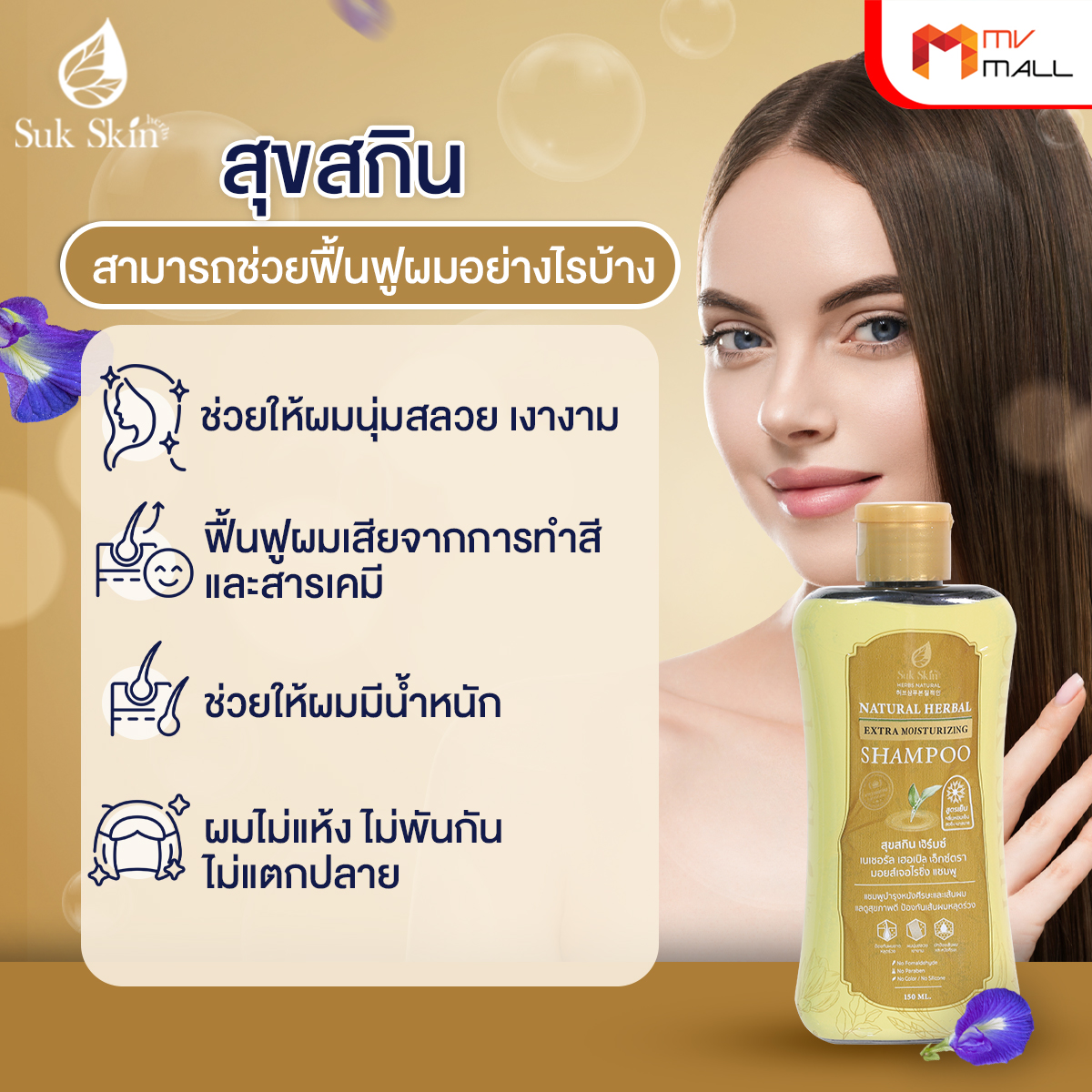 Sukskin สุขสกินแชมพูสมุนไพร แก้ทุกปัญหาหนังศีรษะ ขนาด 150 มล. จำนวน 6 ขวด - Image 4