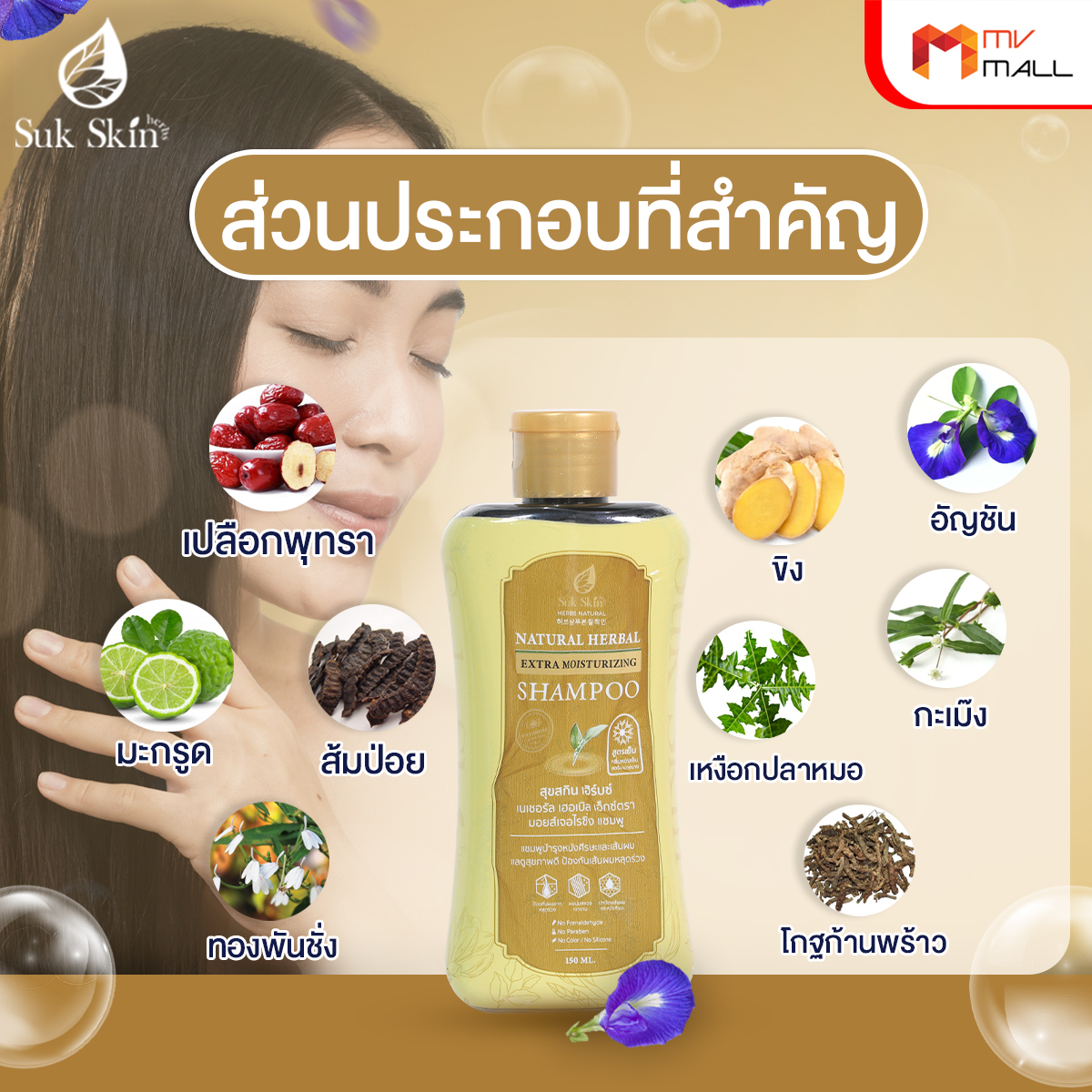 Sukskin สุขสกินแชมพูสมุนไพร แก้ทุกปัญหาหนังศีรษะ ขนาด 150 มล. จำนวน 6 ขวด - Image 5