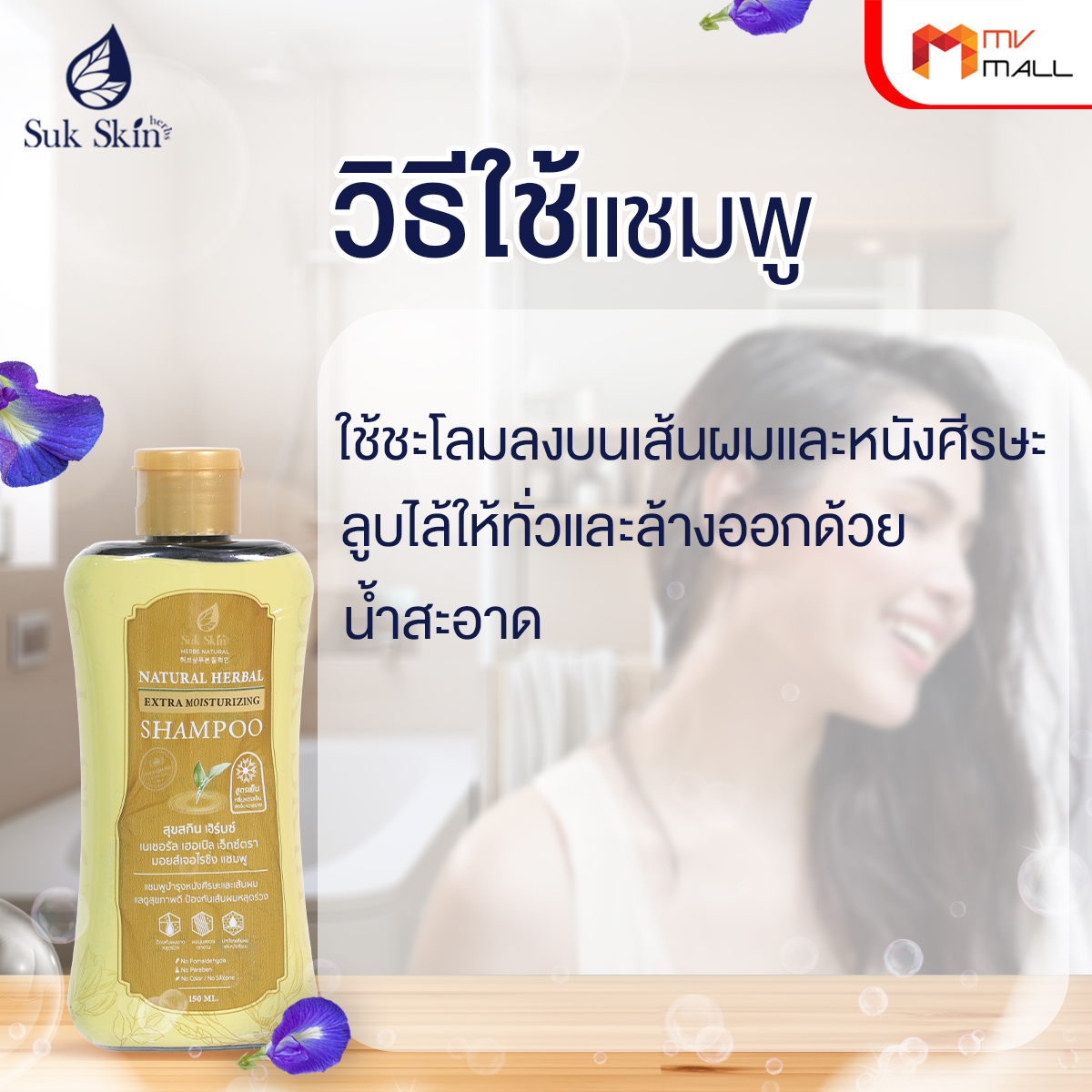Sukskin สุขสกินแชมพูสมุนไพร แก้ทุกปัญหาหนังศีรษะ ขนาด 150 มล. จำนวน 6 ขวด - Image 6