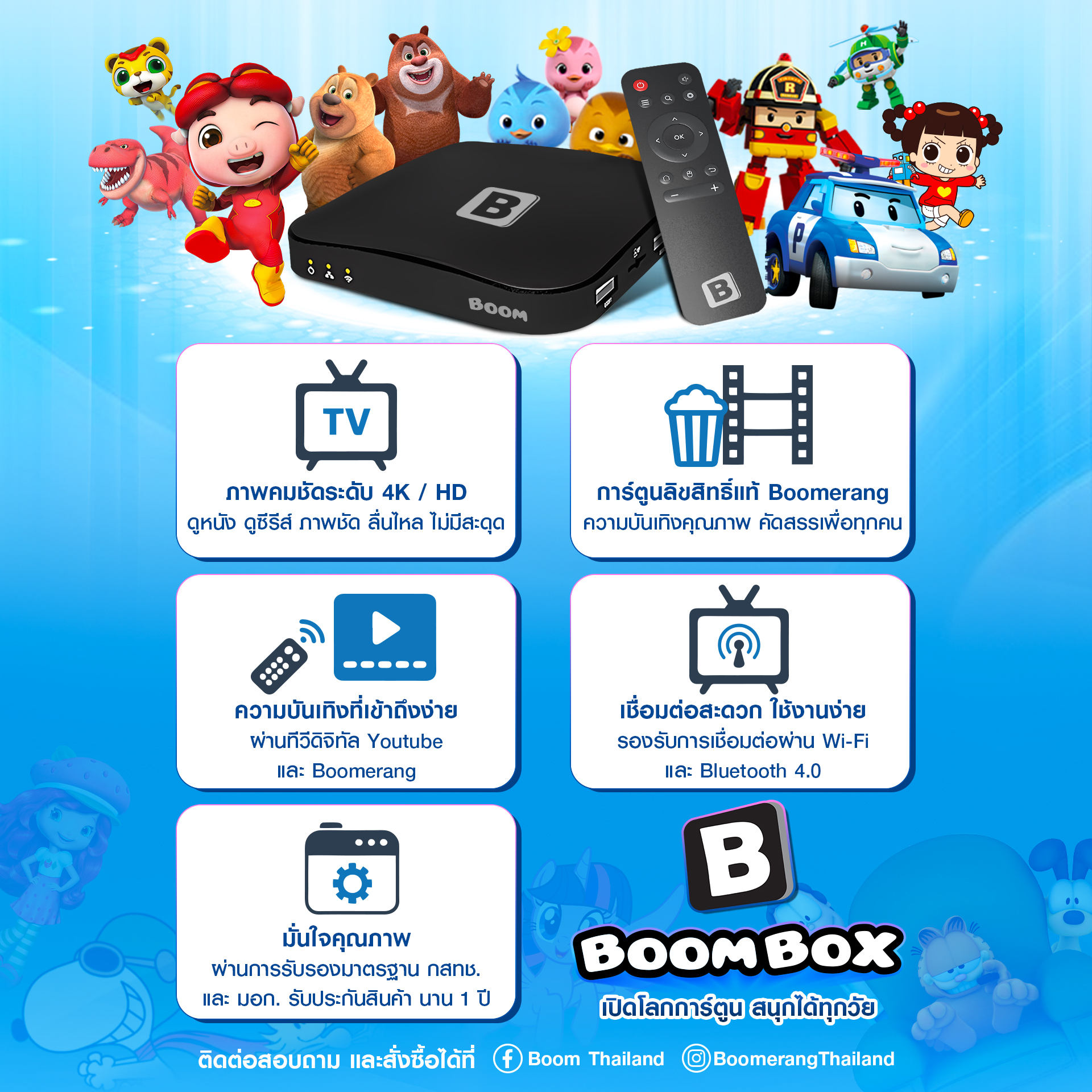 Boom Box กล่องความบันเทิงลิขสิทธิ์แท้จากช่อง Boomerang - Image 3