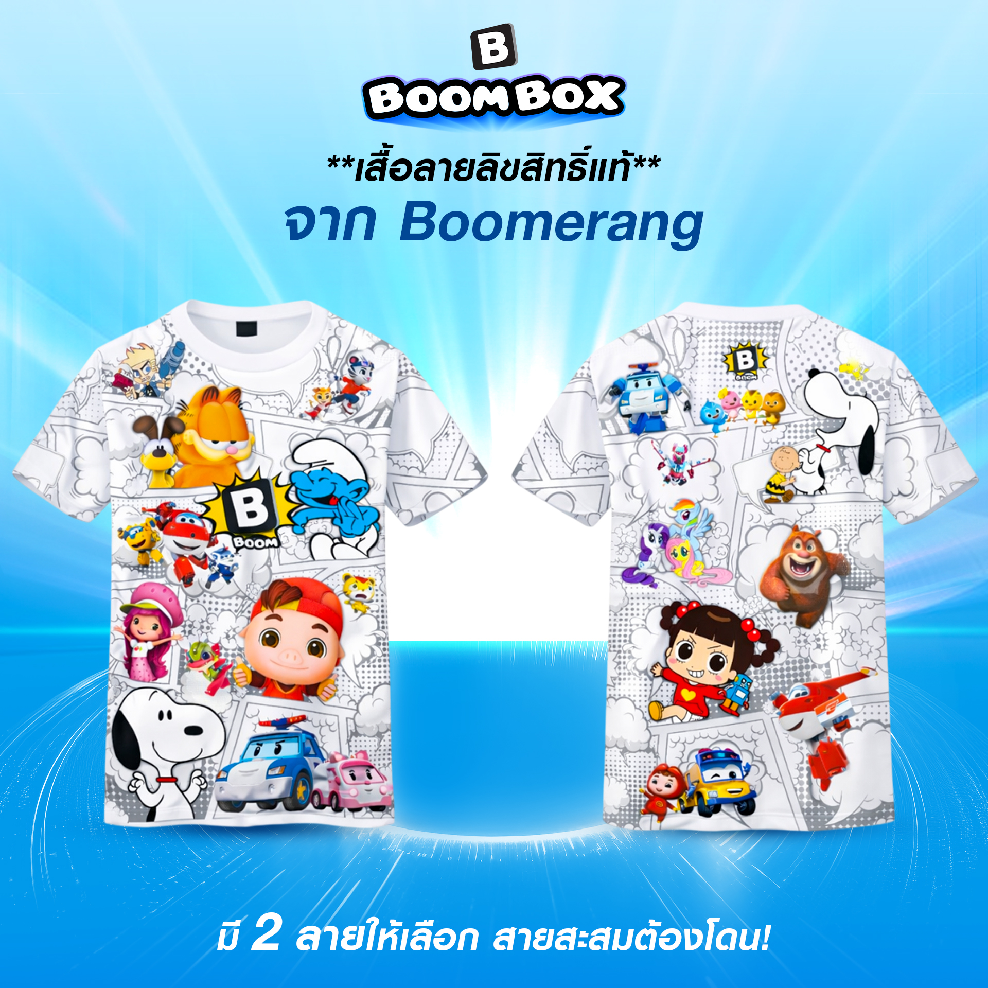 Boom Box กล่องความบันเทิงลิขสิทธิ์แท้จากช่อง Boomerang - Image 4