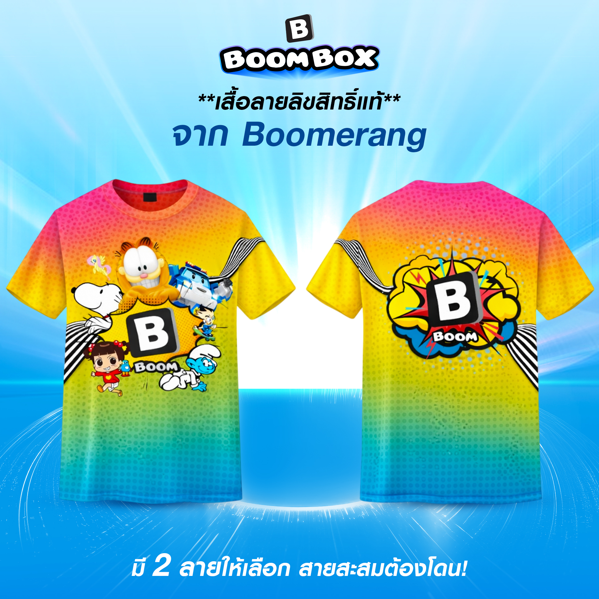 Boom Box กล่องความบันเทิงลิขสิทธิ์แท้จากช่อง Boomerang - Image 5