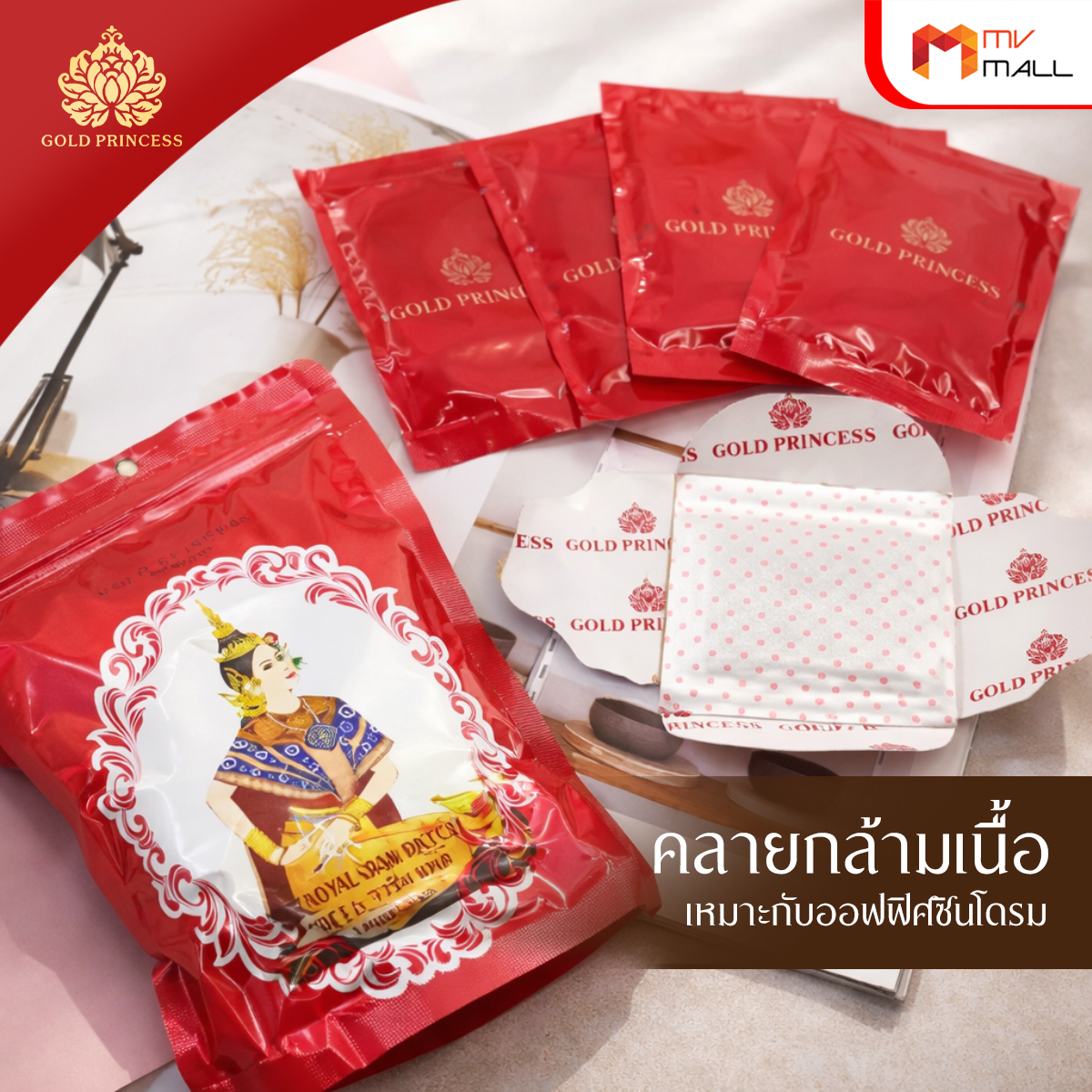 แผ่นแปะแก้ปวดแบบร้อน (Dusitra Gold Princess Royal Warm Body Mask) ขนาด 5 แผ่น จำนวน 2 กล่อง - Image 4