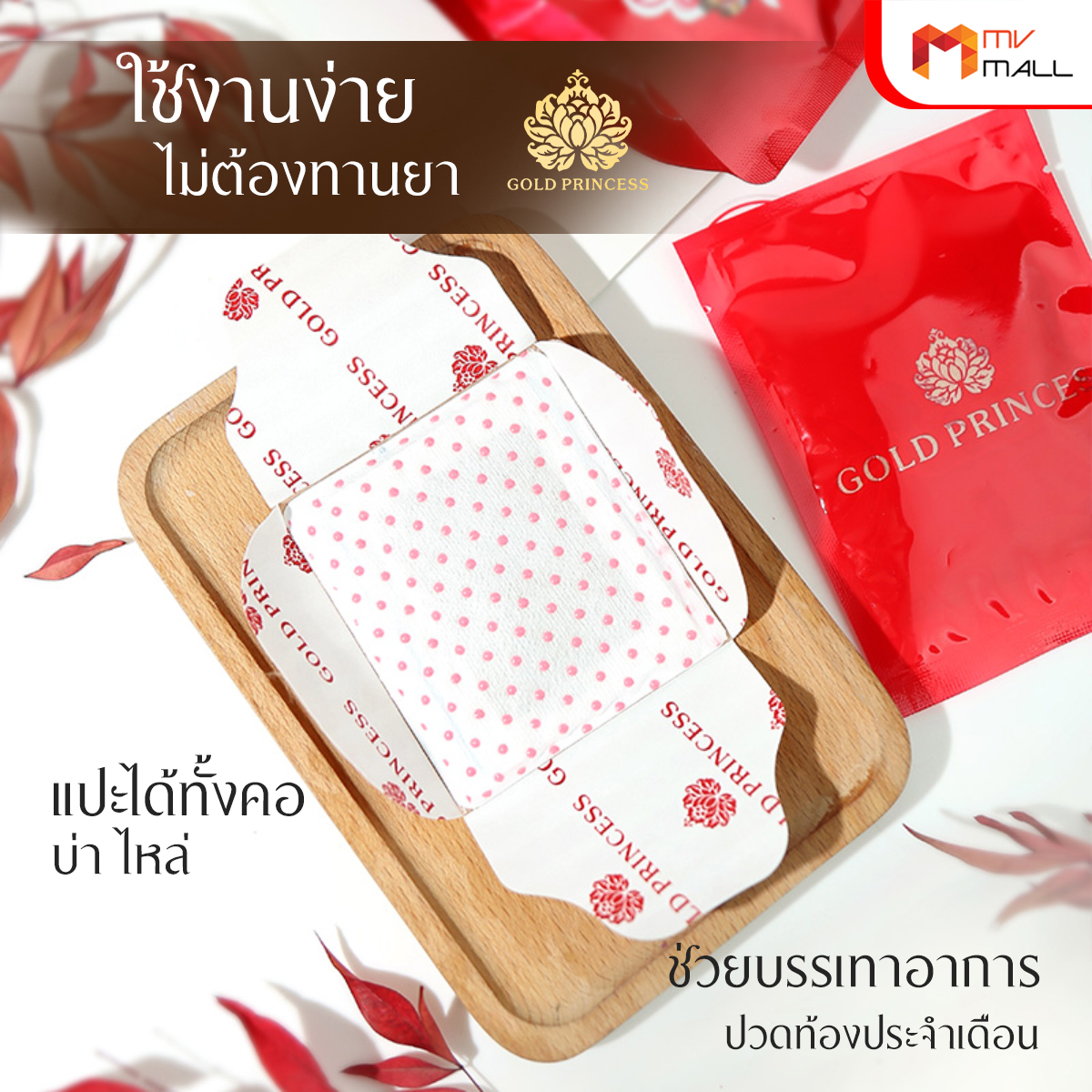แผ่นแปะแก้ปวดแบบร้อน (Dusitra Gold Princess Royal Warm Body Mask) ขนาด 5 แผ่น จำนวน 2 กล่อง - Image 5