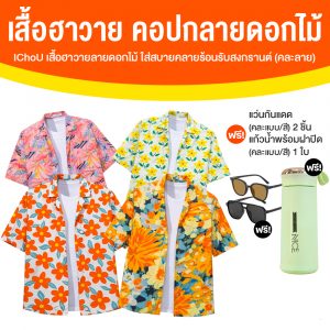 IChoÜ เสื้อเชิ้ตคอปกลายดอกไม้ เนื้อผ้าเนียนนุ่ม จำนวน 4 ตัว