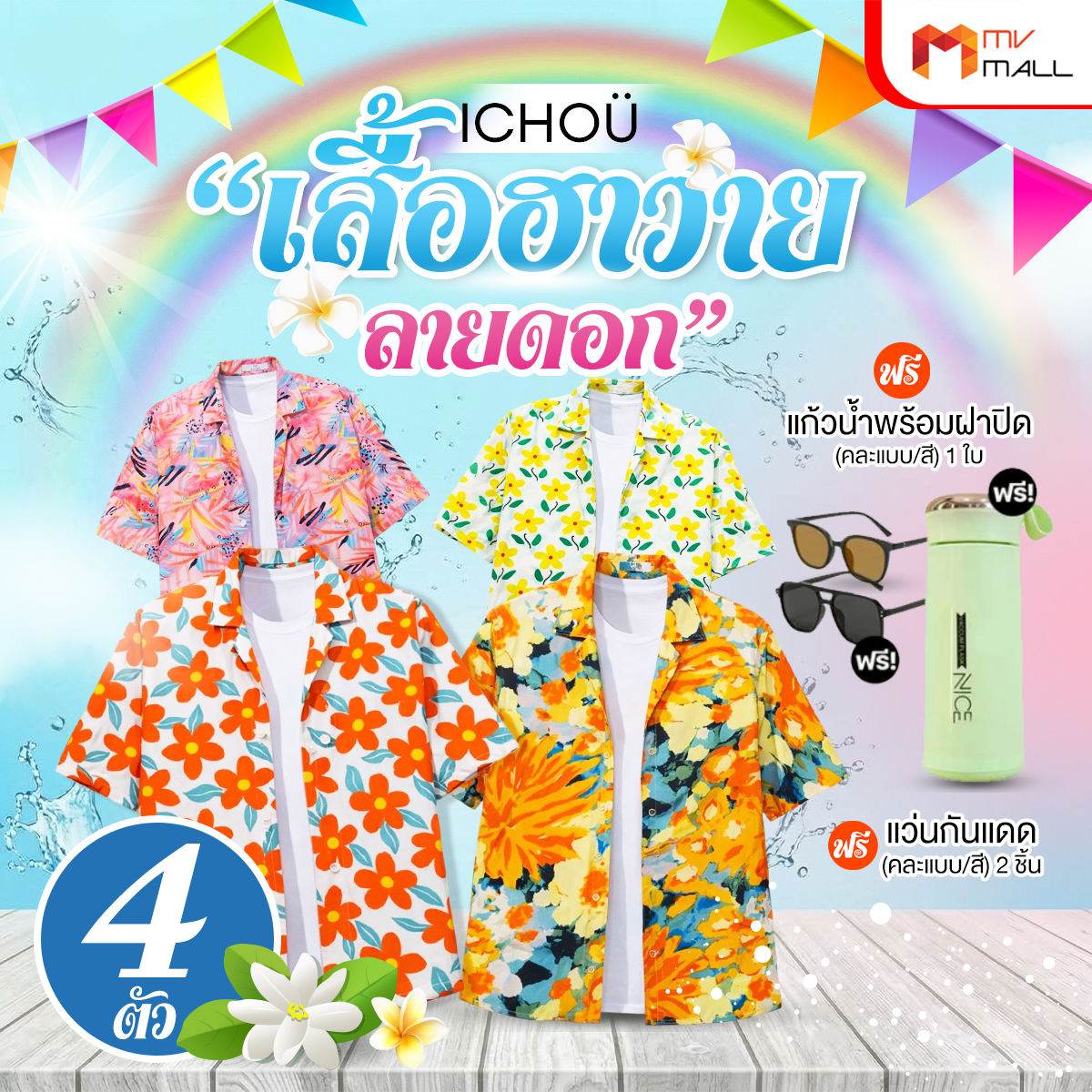 IChoÜ เสื้อเชิ้ตคอปกลายดอกไม้ เนื้อผ้าเนียนนุ่ม จำนวน 4 ตัว - Image 2