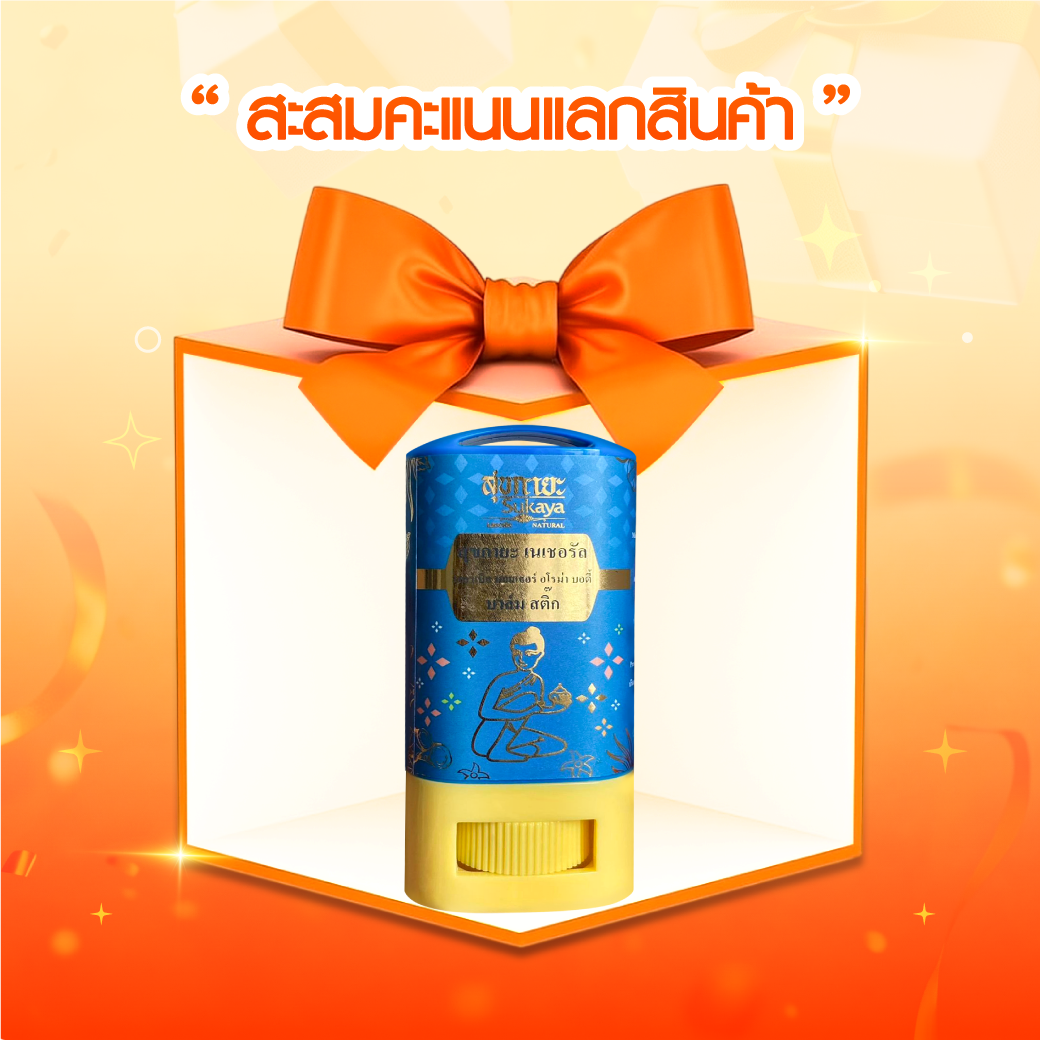 (Point) Sukaya สุขกายะ บาล์มสติ๊ก สมุนไพรบรรเทาปวดอัดแท่งสูตรเข้มข้น จำนวน 1 อัน