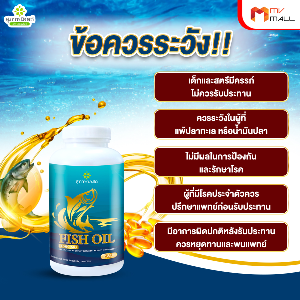 สุภาพโอสถ Fish Oil ผลิตภัณฑ์เสริมอาหารน้ำมันปลา บำรุงสมอง ขนาด 200 ซอฟเจล จำนวน 2 กระปุก - Image 5