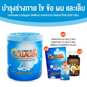 (โปรลดท้าร้อน) Ultimate Collagen Tri-Peptide คอลลาเจนบำรุงร่างกาย ไข ข้อ ผม และเล็บ ขนาด 250 กรัม จำนวน 1 กระปุก