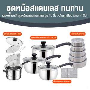 Prosteel ชุดเครื่องครัวสแตนเลส 4 in 1 เซตสุดคุ้ม