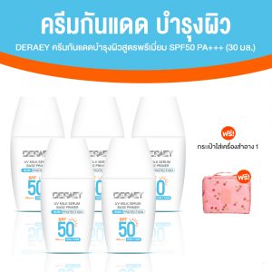 Deraey ครีมกันแดดบำรุงผิวสูตรพรีเมียม SPF50 PA+++ ขนาด 30 มล. จำนวน 5 หลอด