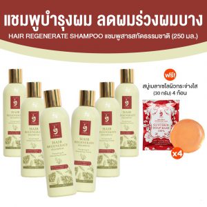 Yowang แชมพูโยวัง (Swiss Hair Regenerate Shampoo) แชมพูสารสกัดจากธรรมชาติ สูตรลดผมร่วง ขนาด 250 ml. จำนวน 6 ขวด