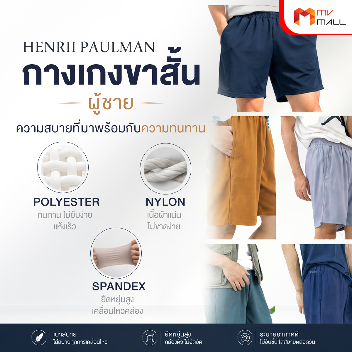 กางเกงขาสั้นผู้ชาย Henrii Paulman (เฮนรี่ พอลแมน) แฟชั่นกางเกงลำลองเนื้อผ้าพรีเมียม 5 ตัว (5 สี) - Image 3