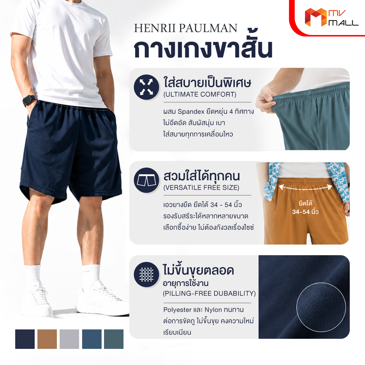 กางเกงขาสั้นผู้ชาย Henrii Paulman (เฮนรี่ พอลแมน) แฟชั่นกางเกงลำลองเนื้อผ้าพรีเมียม 5 ตัว (5 สี) - Image 4