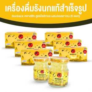 Bonback Bird’s Nest Beverage บอนแบค รังนกแท้ 100% สูตรไซลิทอล ผสมคอลลาเจน ขนาด 75 ซีซี จำนวน 18 ขวด