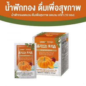 (ของแท้จากเกาหลี) น้ำฟักทองลดบวม ดื่มเพื่อสุขภาพ ลดบวม แก้ช้ำ ขนาด 90 ml. จำนวน 10 ซอง