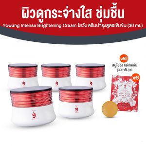 โยวัง ครีมบำรุงสูตรเข้มข้น (Yowang Intense Brightening Day & Night Cream) ขนาด 30 ml. จำนวน 5 กระปุก