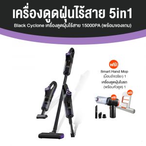 Black Cyclone เครื่องดูดฝุ่นไร้สาย พลังดูดไซโคลน 5in1 เครื่องดูดฝุ่นมือถืออเนกประสงค์