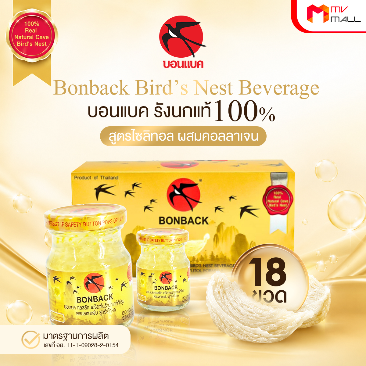 เครื่องดื่มรังนกแท้ 100% บอนแบค (Bonback) สูตรไซลิทอล ผสมคอลลาเจน 75 มล. x 18 ขวด - Image 2